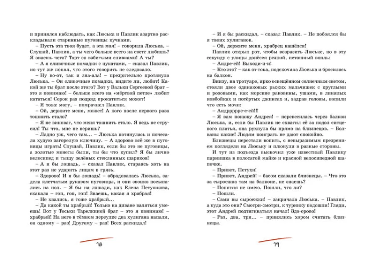 Приключения Павлика Помидорова