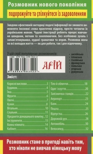 Німецька мова в малюнках