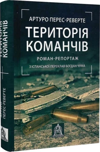 Територія команчів