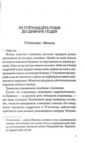 Убивця з того світу (Павутиння мороку #5)