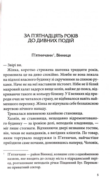 Убивця з того світу (Павутиння мороку #5)