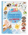 Лучшие игры и головоломки для пиратов_(С)