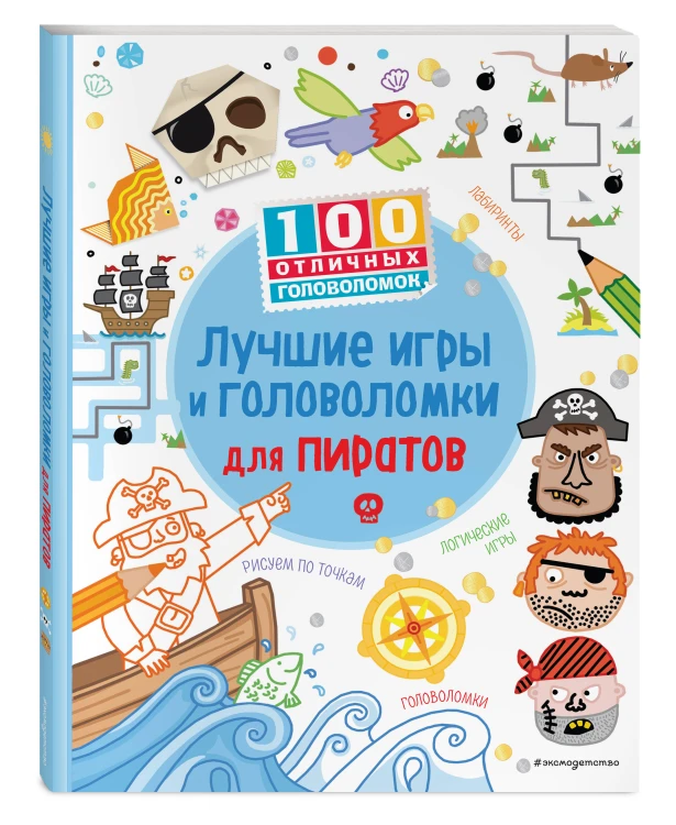 Лучшие игры и головоломки для пиратов_(С)