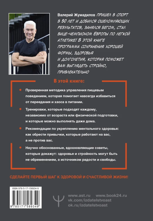 Привычка к молодости. Тренировки, питание, здоровое тело — без возраста и ограничений