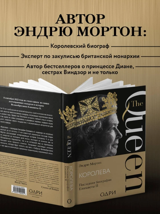 Королева. Последняя биография Елизаветы II