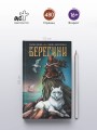 Берегини