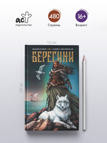 Берегини