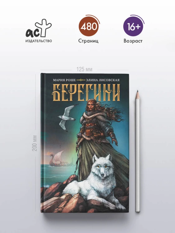 Берегини