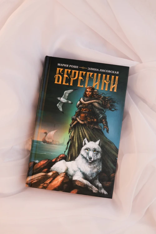 Берегини