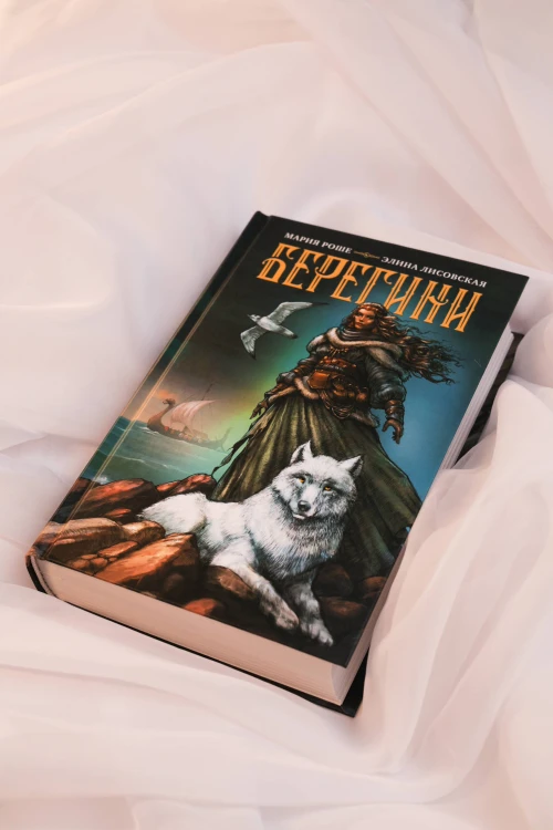 Берегини