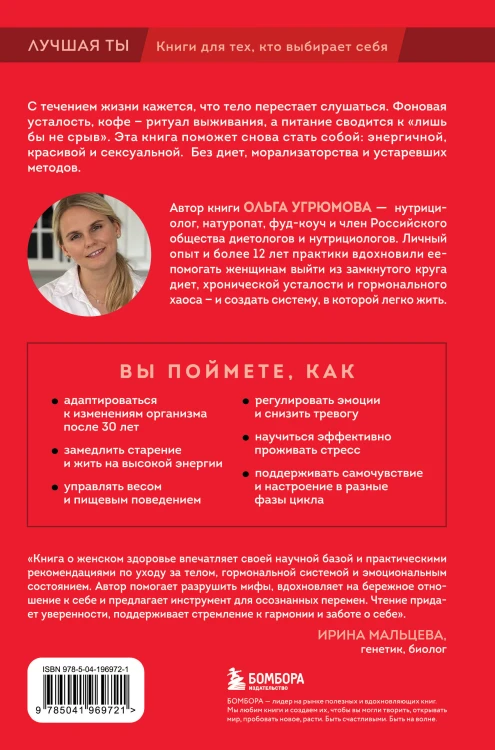 Формула милфы. Питание, гормоны, вес и психика: как сохранить энергию и молодость