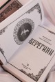 Берегини