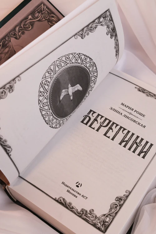Берегини