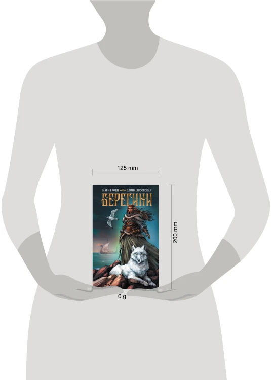 Берегини