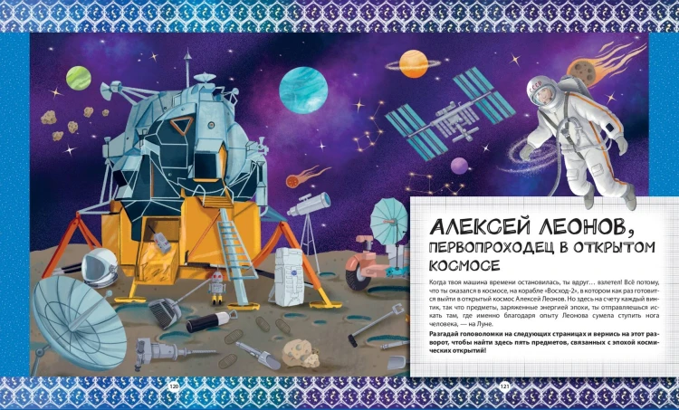 Путешествие по эпохам. 20 исторических личностей, 100 увлекательных головоломок