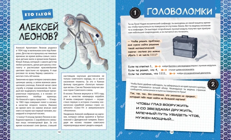 Путешествие по эпохам. 20 исторических личностей, 100 увлекательных головоломок