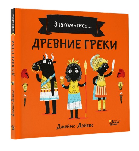 Древние греки