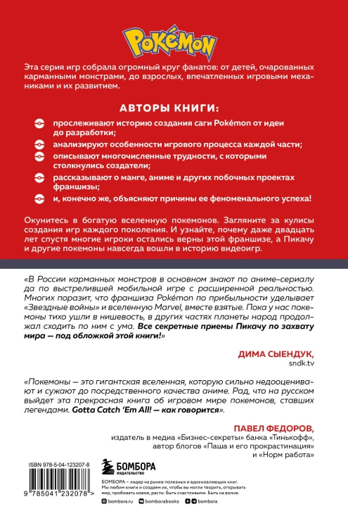 Набор из 2-ух книг: Power Up! Как Япония вдохнула в игровую индустрию + Поколения Pokemon. Как создавалась игровая сага (ИК)