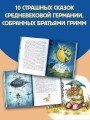 Страшные сказки Рис. И. Петелиной