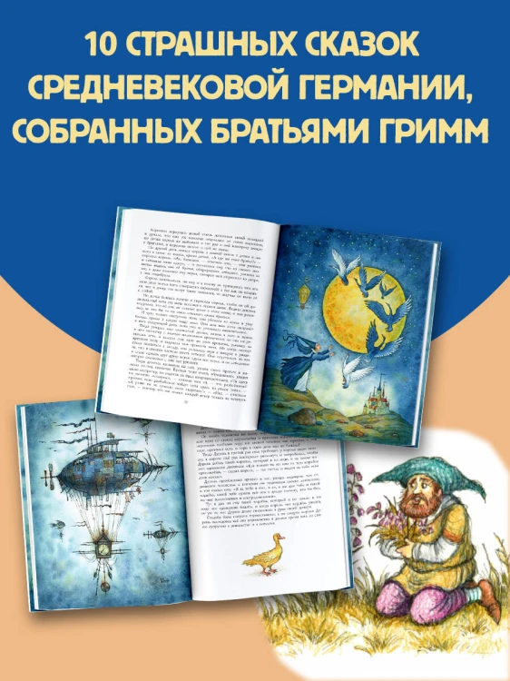Страшные сказки Рис. И. Петелиной