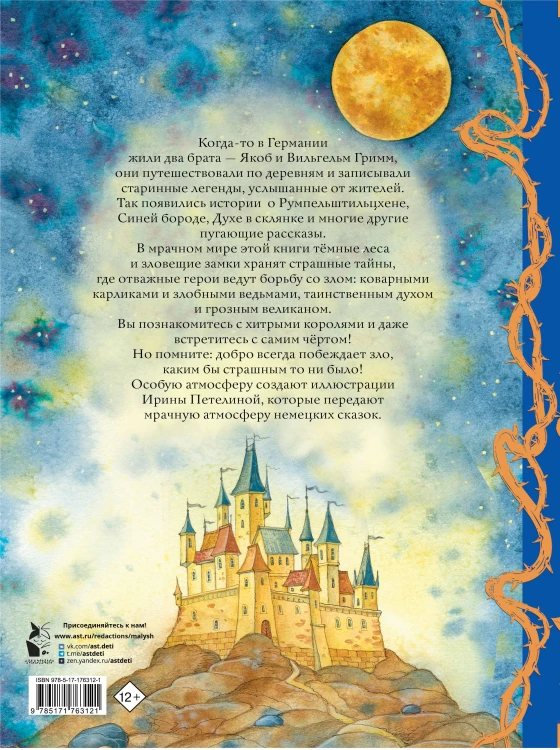 Страшные сказки Рис. И. Петелиной