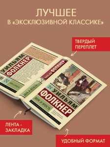Звук и ярость