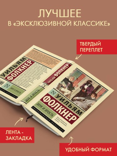 Звук и ярость