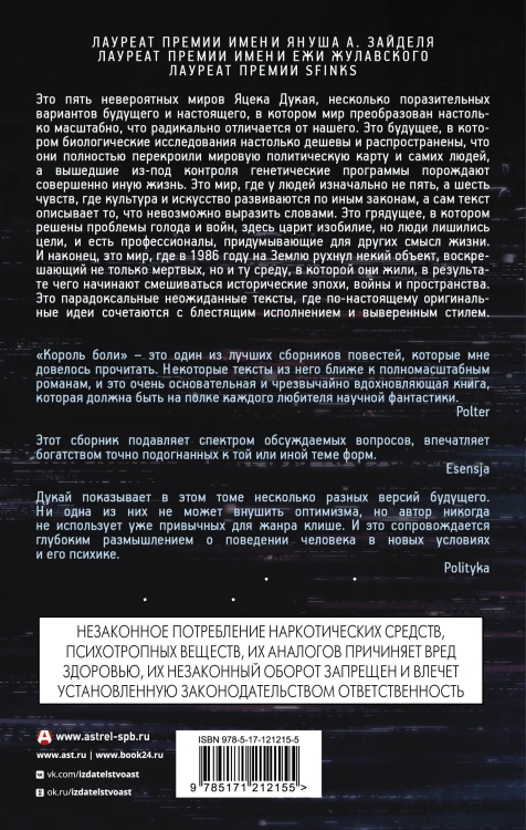 Король боли