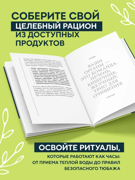 Желчный под контролем. Практическое руководство по поддержанию здоровья при застое желчи, камнях и полипах