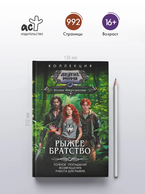 Рыжее братство