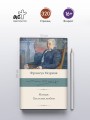 Матерь. Пустыня любви