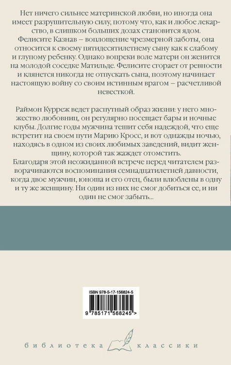 Матерь. Пустыня любви