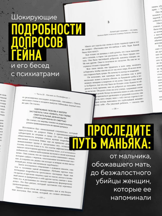 Эд Гейн. История главного отрицательного персонажа «Психо», «Техасской резни бензопилой» и «Молчания ягнят»