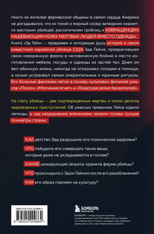 Эд Гейн. История главного отрицательного персонажа «Психо», «Техасской резни бензопилой» и «Молчания ягнят»