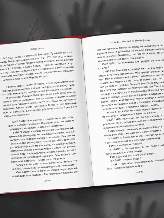 Эд Гейн. История главного отрицательного персонажа «Психо», «Техасской резни бензопилой» и «Молчания ягнят»