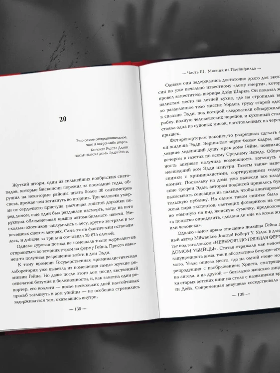 Эд Гейн. История главного отрицательного персонажа «Психо», «Техасской резни бензопилой» и «Молчания ягнят»
