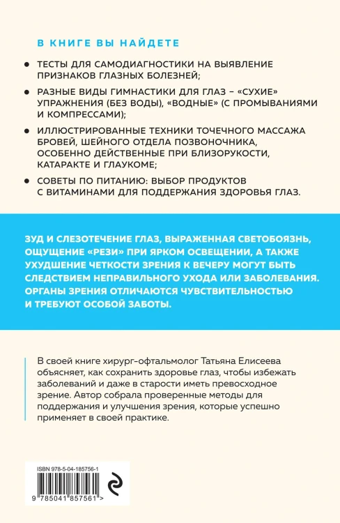Отличное зрение. Всё о лечении близорукости, глаукомы, катаракты, дистрофии сетчатки и других глазных заболеваний