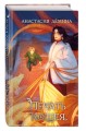 Печать Кощея (#2)