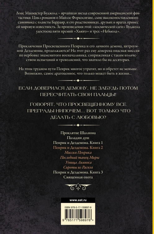 Пенрик и Дездемона. Книга 2