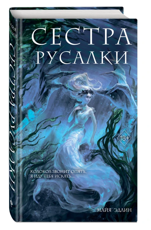 Сестра русалки (#2)