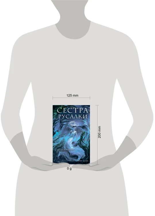 Сестра русалки (#2)