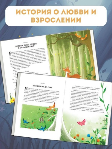 Бемби (ил. Дин Сяожун)