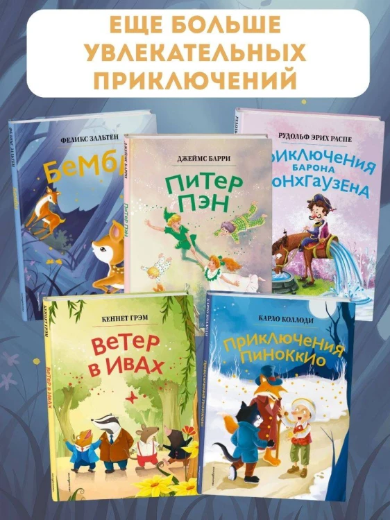 Бемби (ил. Дин Сяожун)