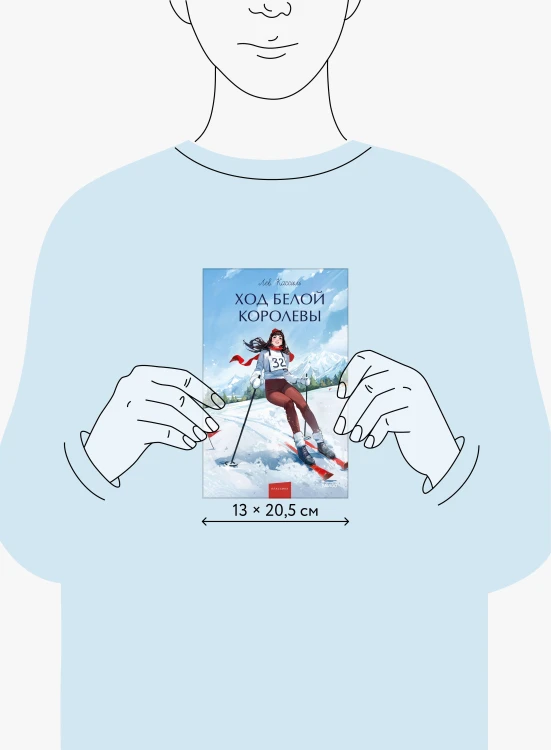 Ход Белой Королевы. Вечные истории. Young Adult