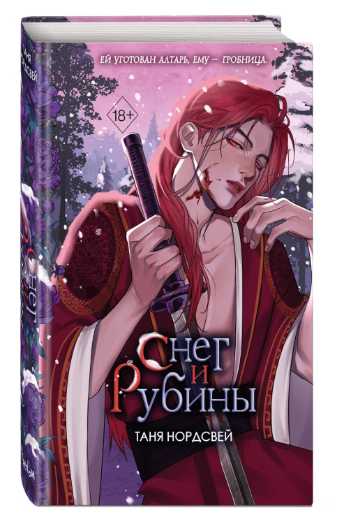 Снег и рубины (#2)