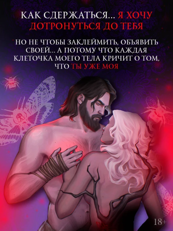 Когда мотылек полюбил пчелу