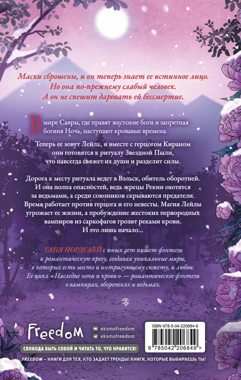 Снег и рубины (#2)