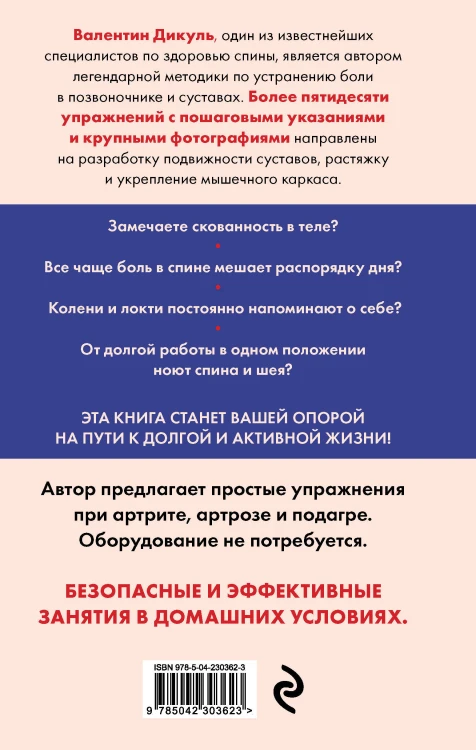 Позвоночник и суставы: восстановление подвижности и избавление от боли