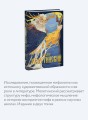 Поэтика мифа. Том I