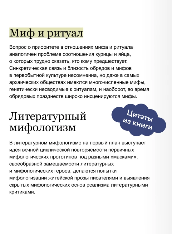 Поэтика мифа. Том I